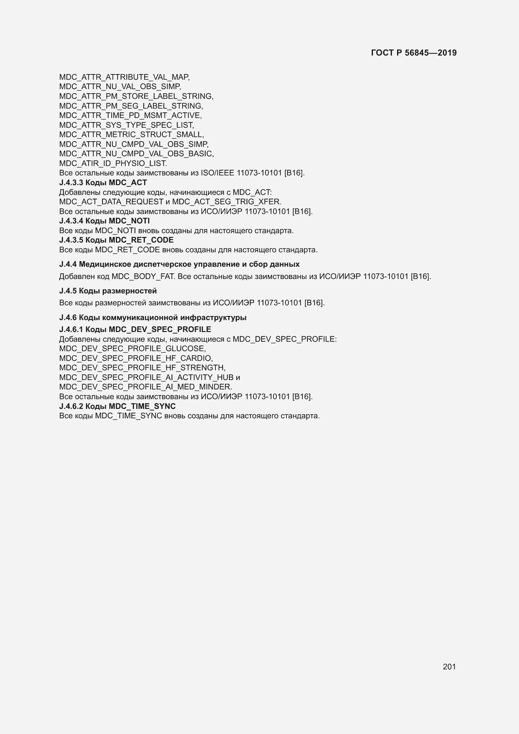 Страница 215 ГОСТ Р 56845-2019