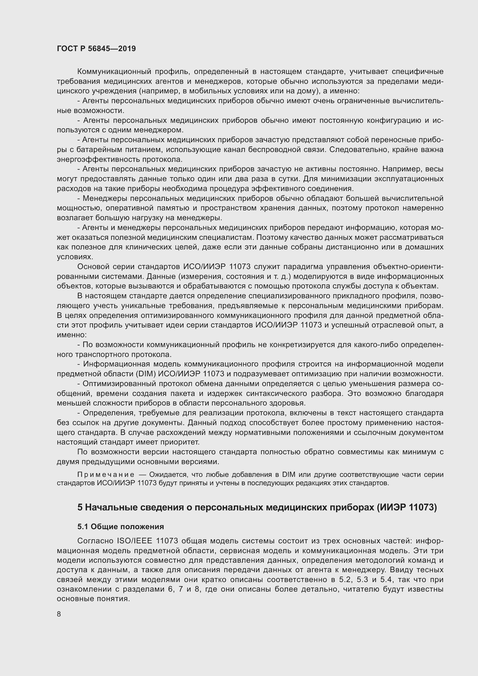 Страница 22 ГОСТ Р 56845-2019