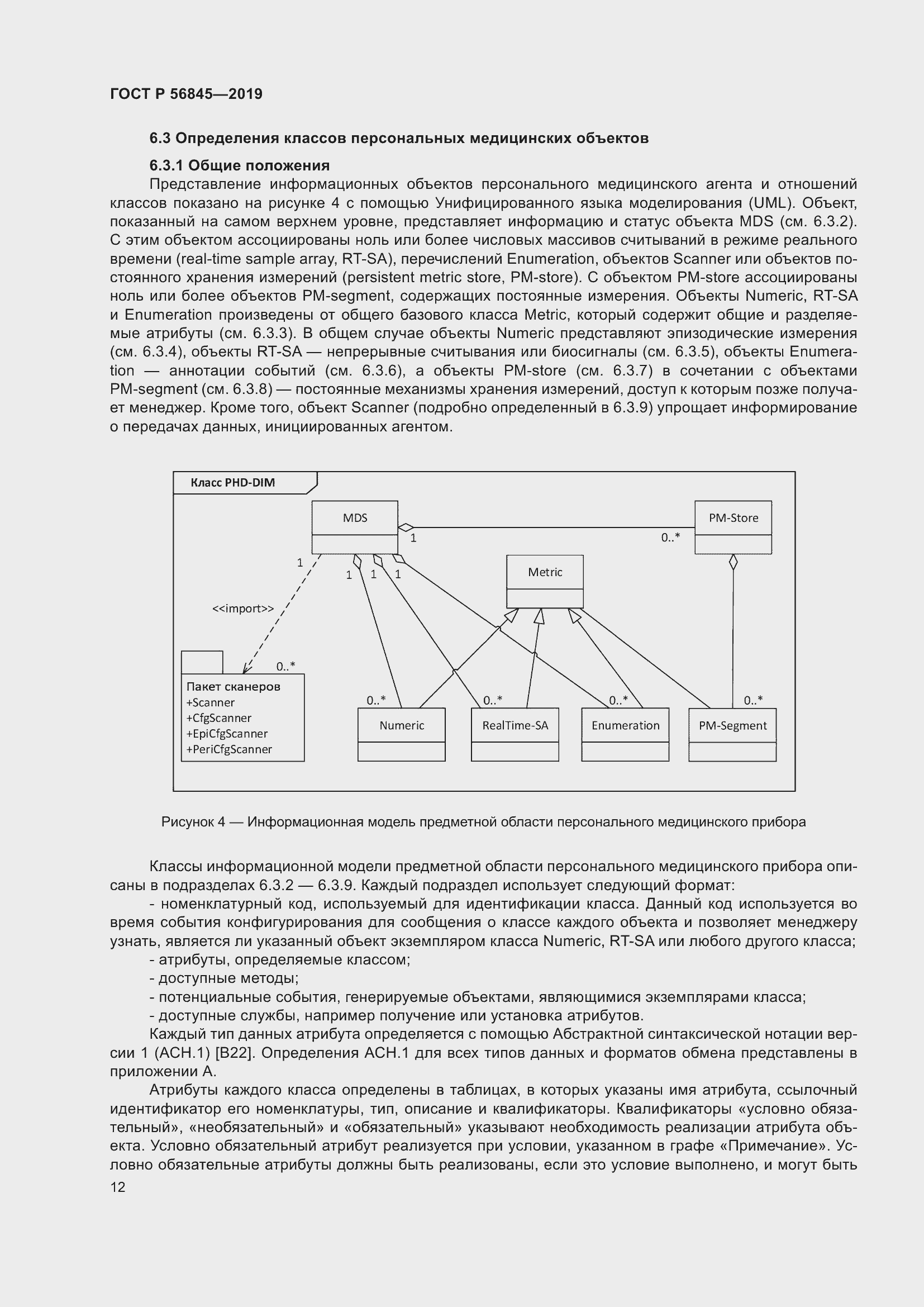 Страница 26 ГОСТ Р 56845-2019
