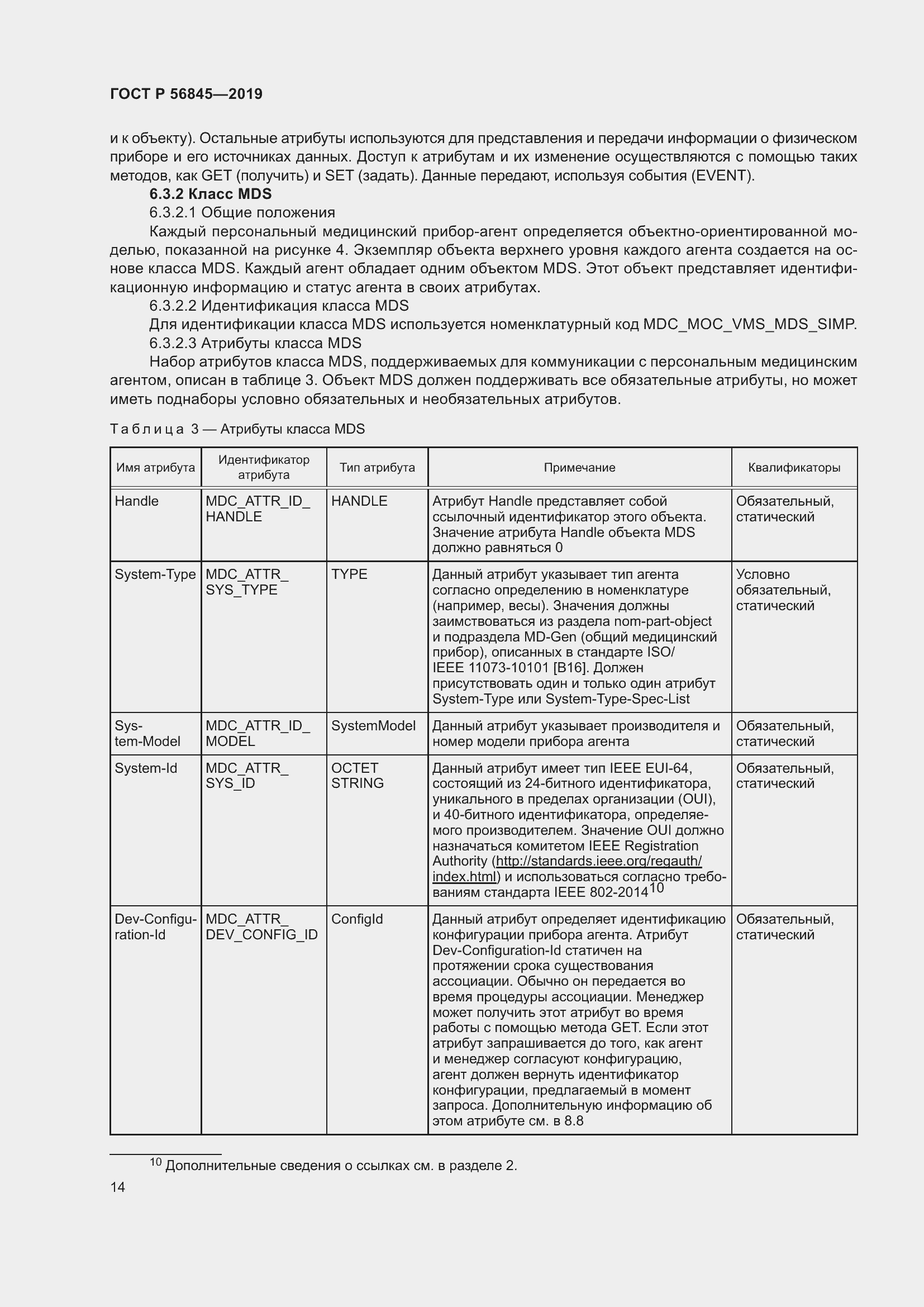 Страница 28 ГОСТ Р 56845-2019