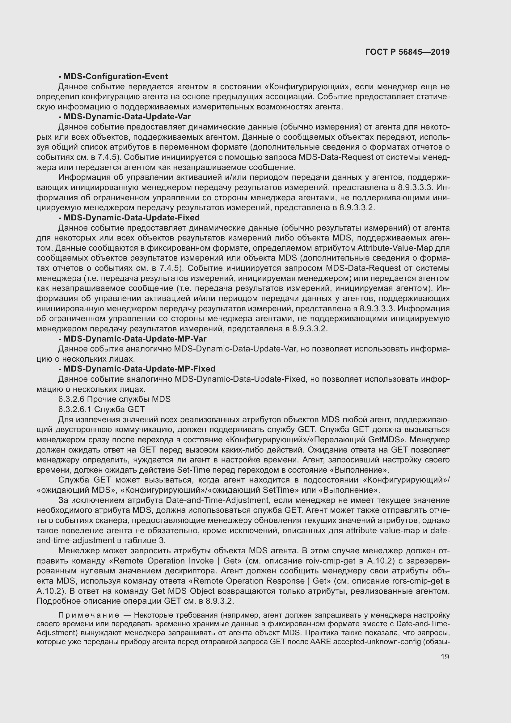 Страница 33 ГОСТ Р 56845-2019