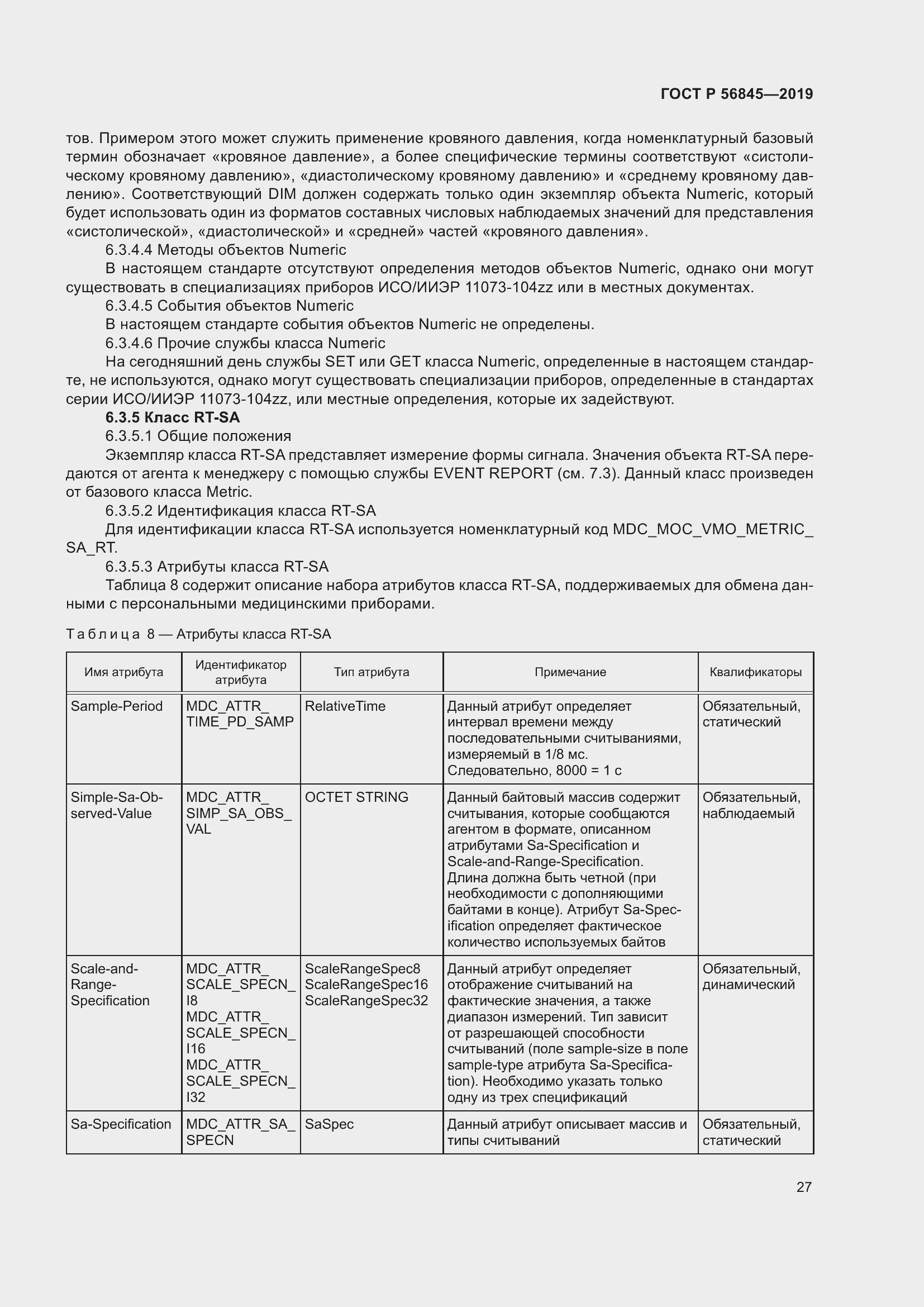 Страница 41 ГОСТ Р 56845-2019