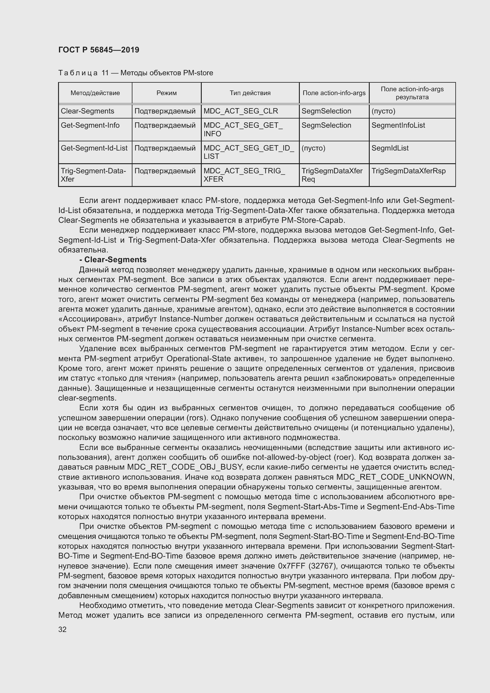 Страница 46 ГОСТ Р 56845-2019