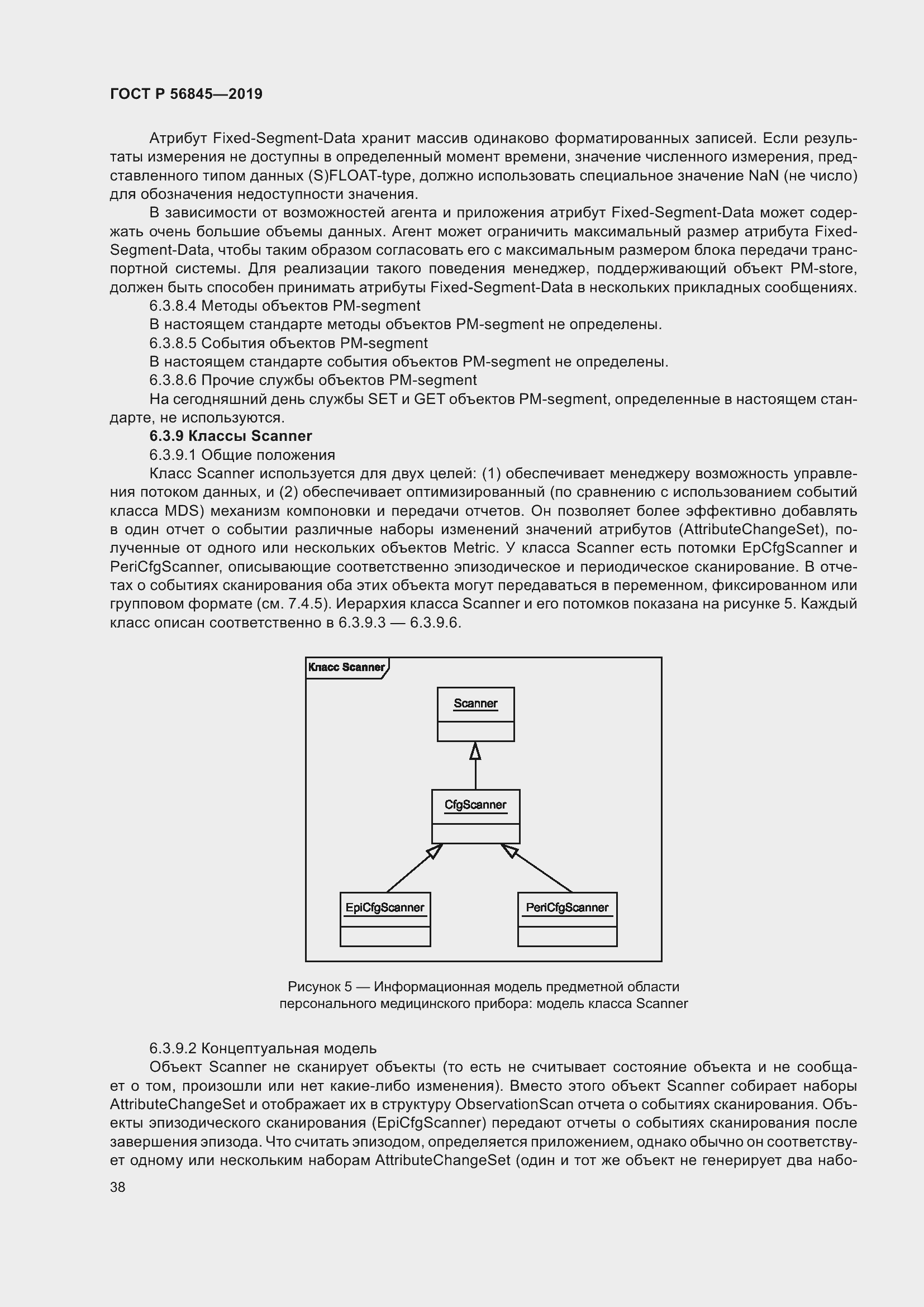 Страница 52 ГОСТ Р 56845-2019
