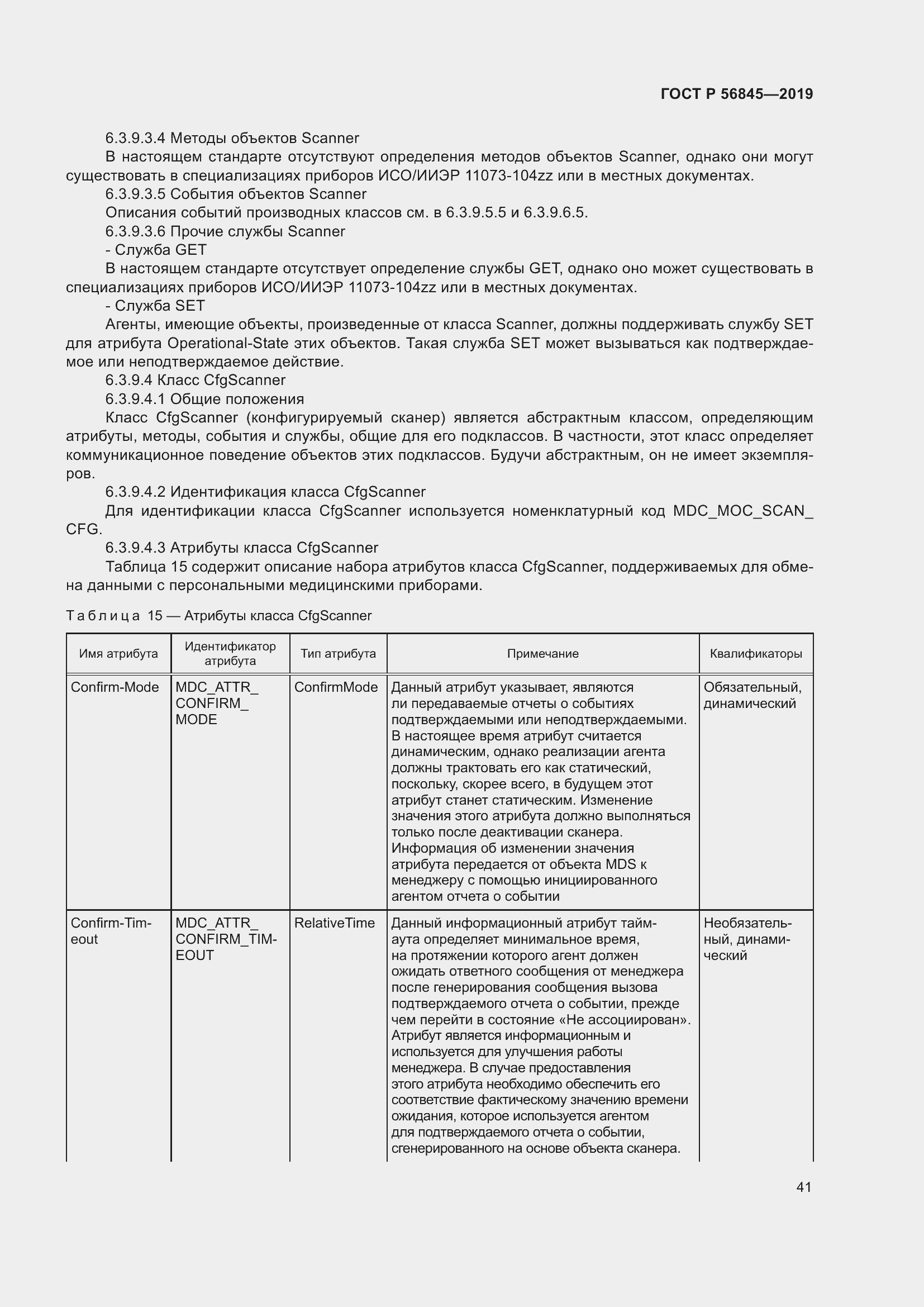 Страница 55 ГОСТ Р 56845-2019