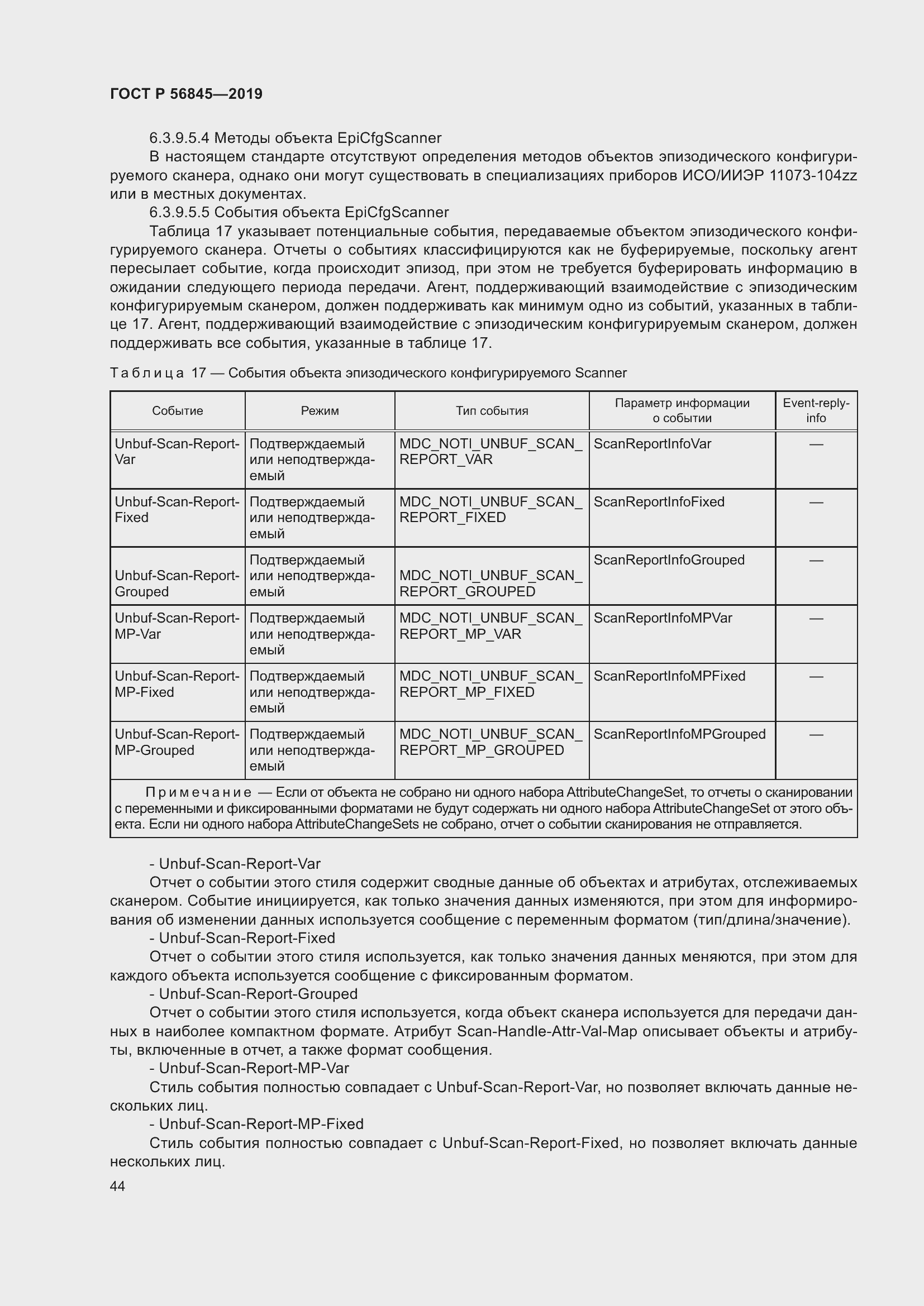 Страница 58 ГОСТ Р 56845-2019