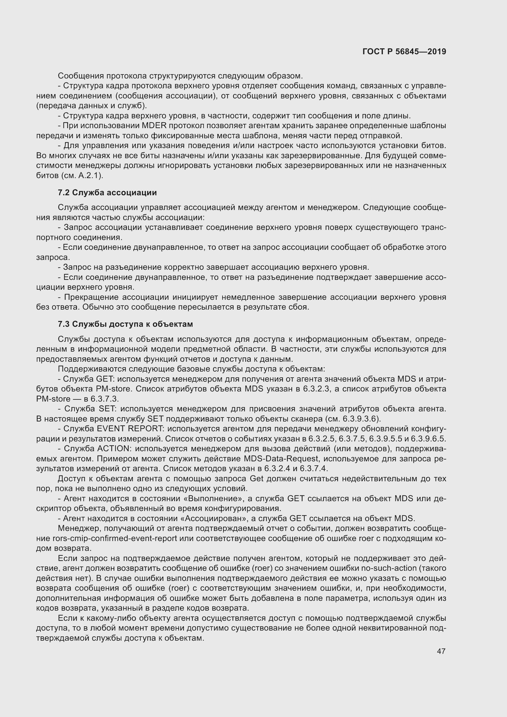 Страница 61 ГОСТ Р 56845-2019