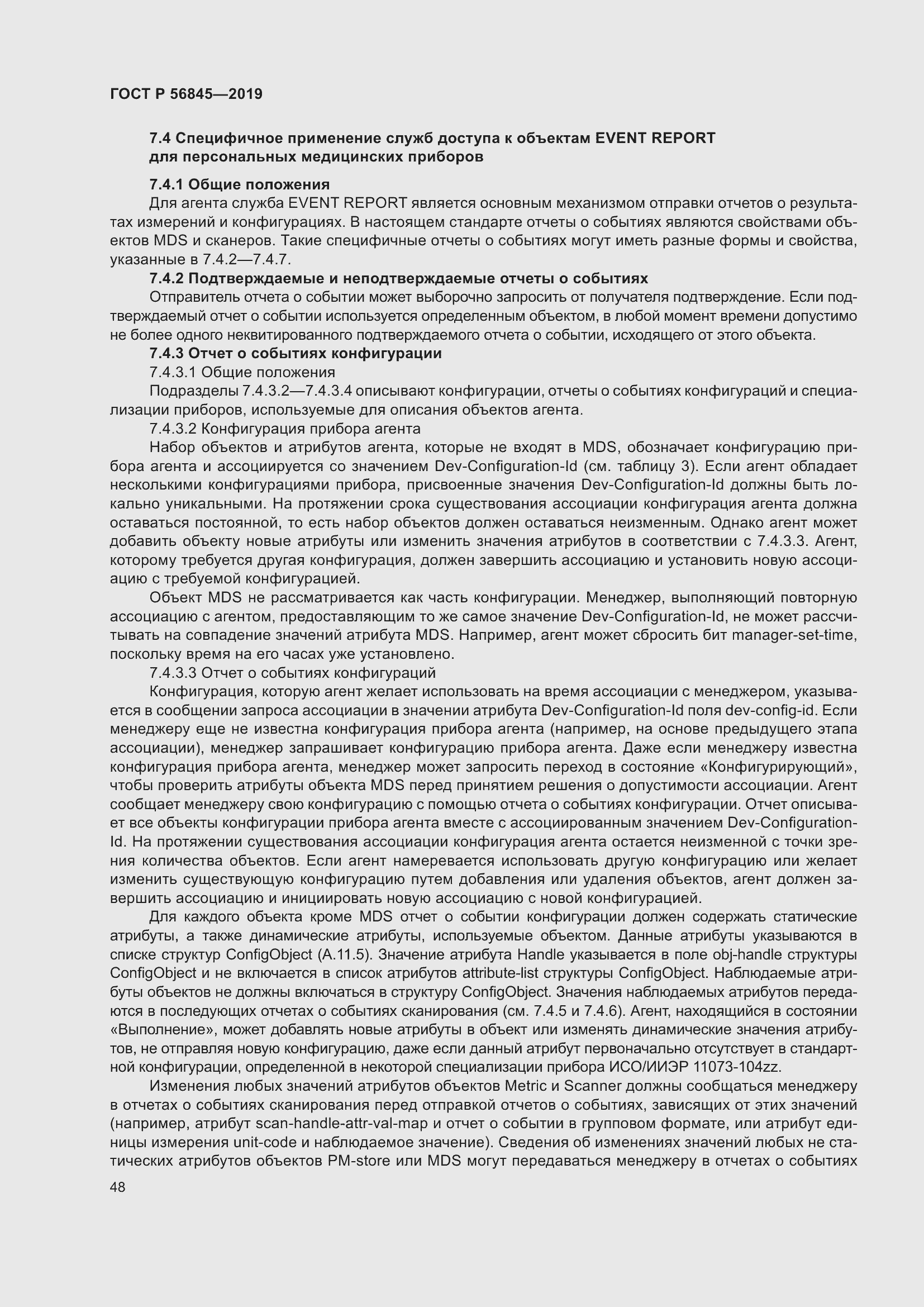 Страница 62 ГОСТ Р 56845-2019