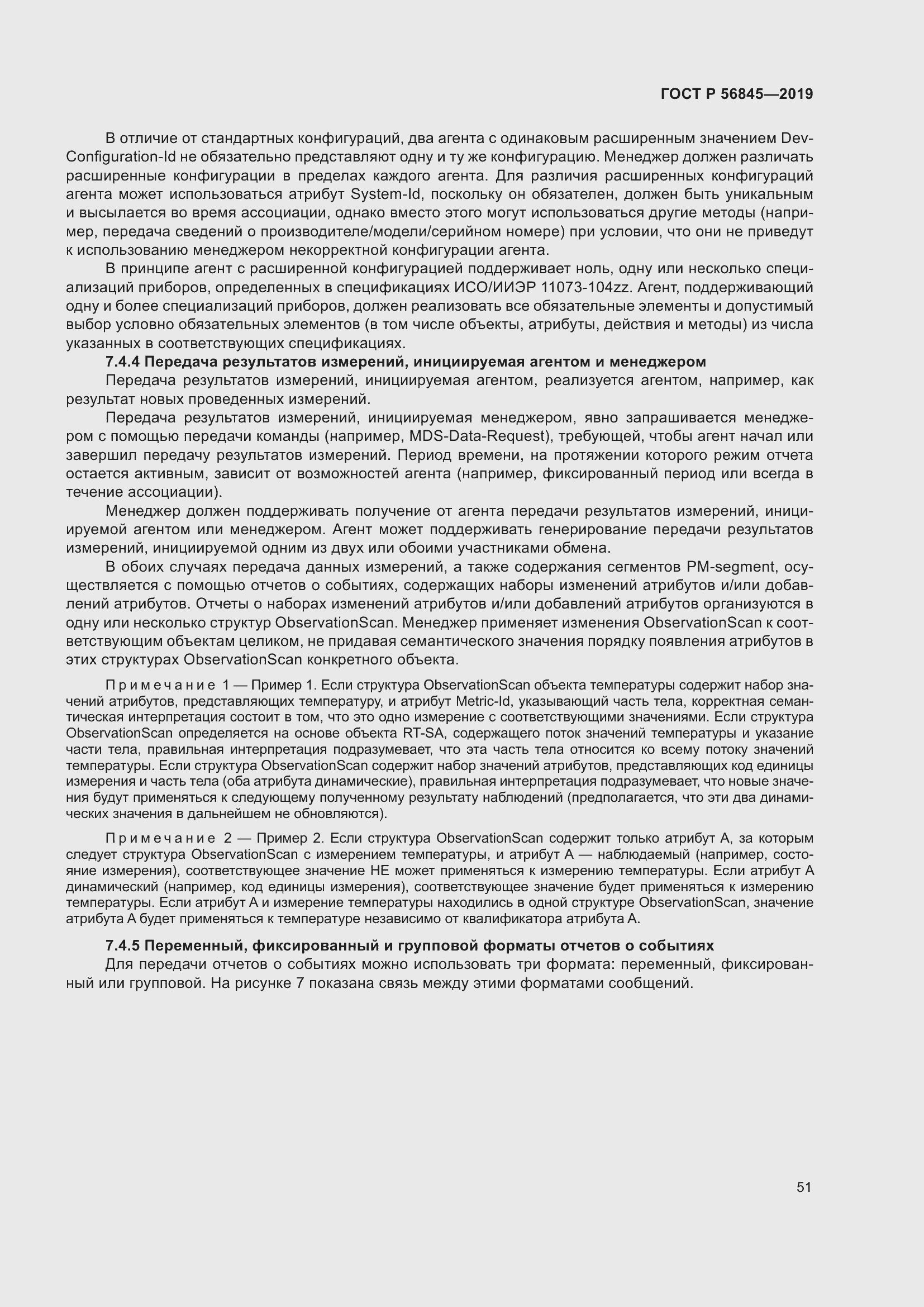 Страница 65 ГОСТ Р 56845-2019