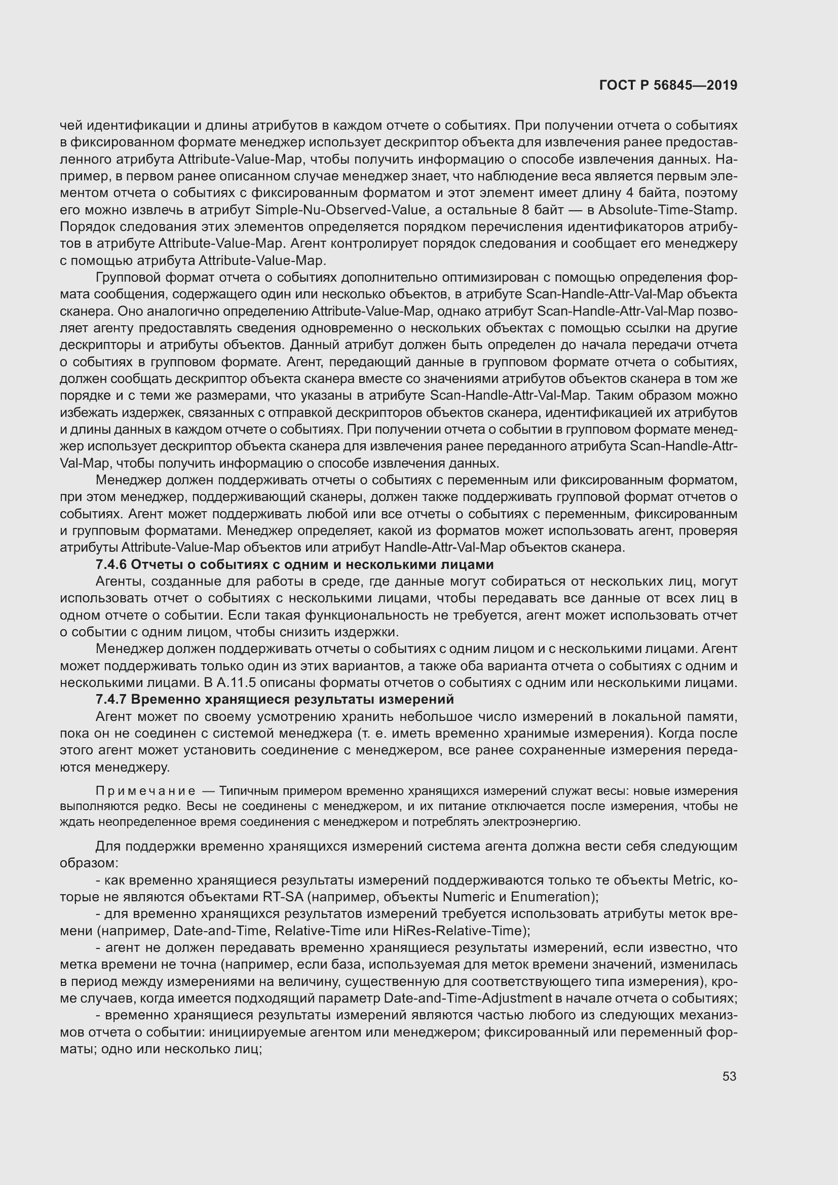 Страница 67 ГОСТ Р 56845-2019