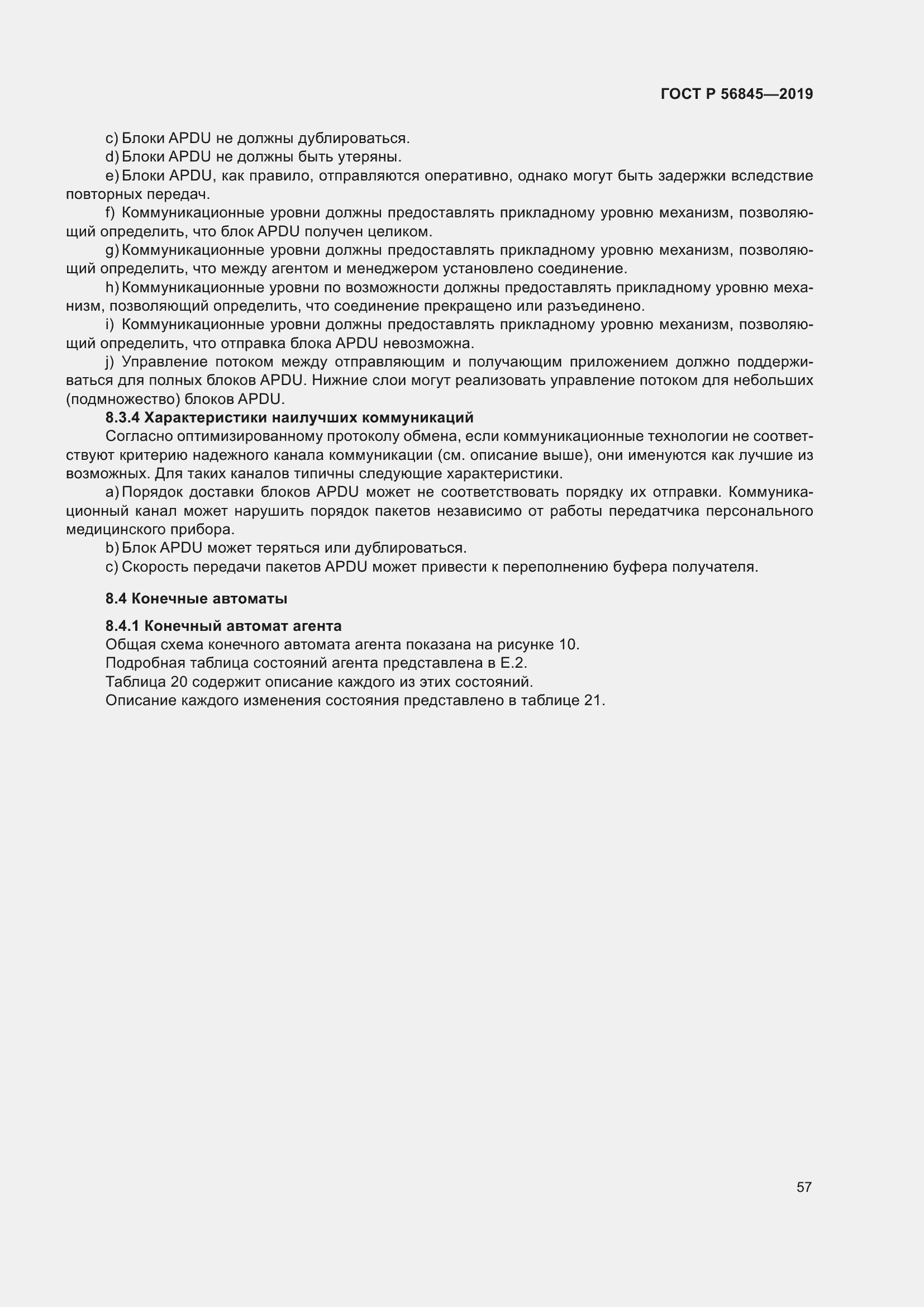 Страница 71 ГОСТ Р 56845-2019