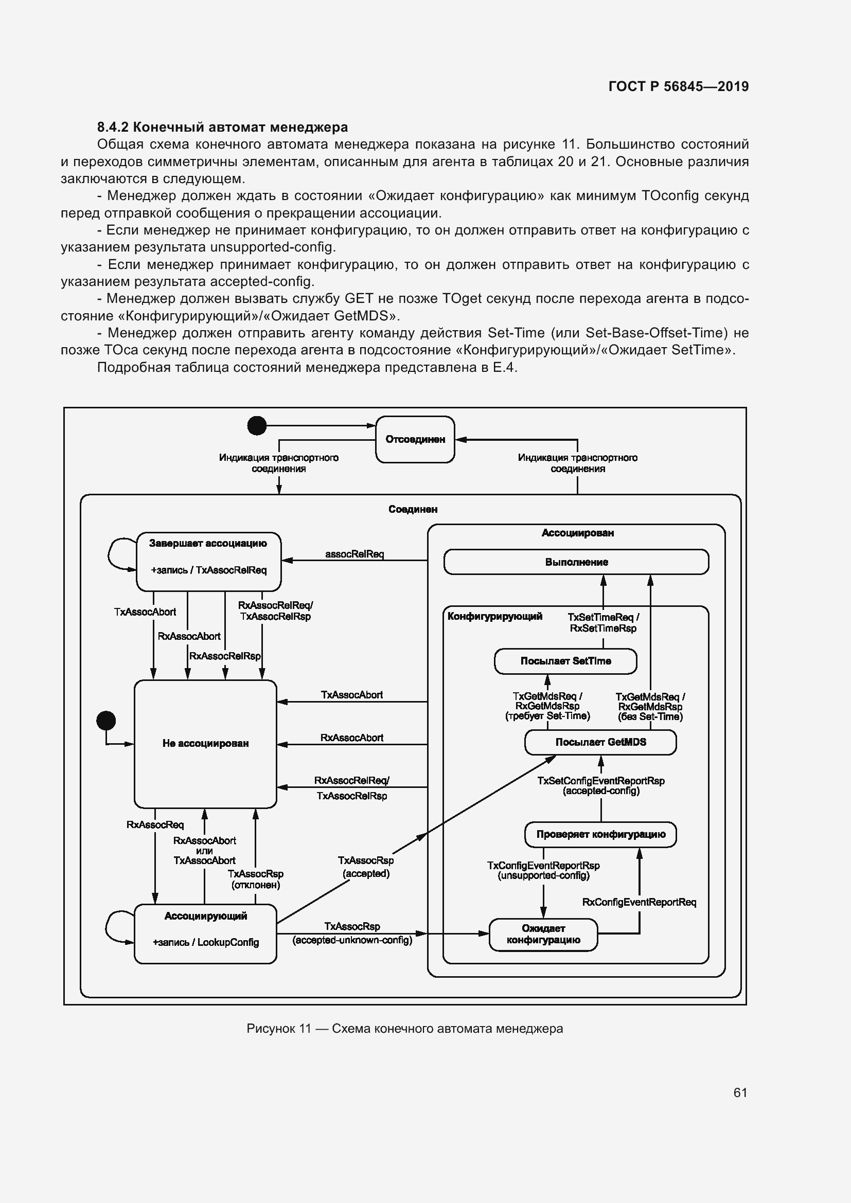 Страница 75 ГОСТ Р 56845-2019