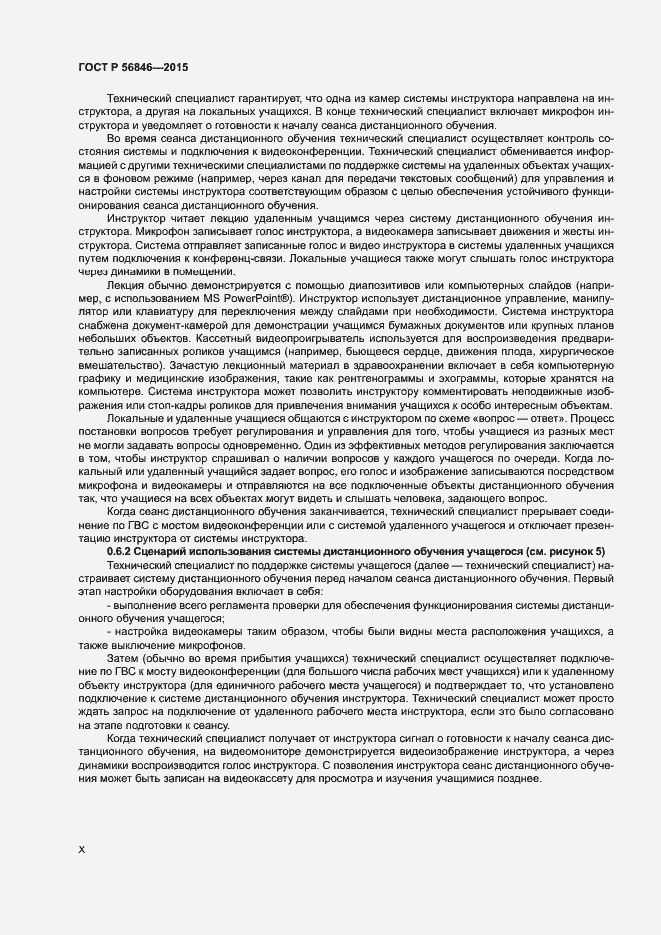 Страница 10 ГОСТ Р 56846-2015