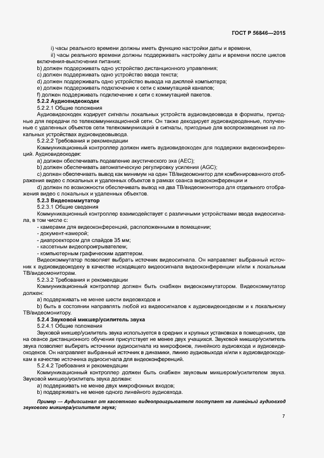 Страница 21 ГОСТ Р 56846-2015