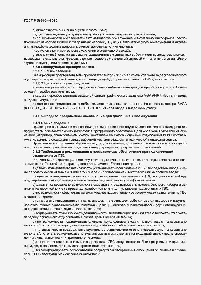 Страница 22 ГОСТ Р 56846-2015