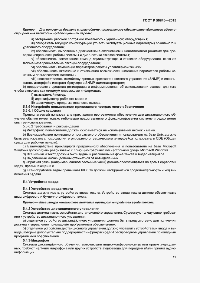 Страница 25 ГОСТ Р 56846-2015