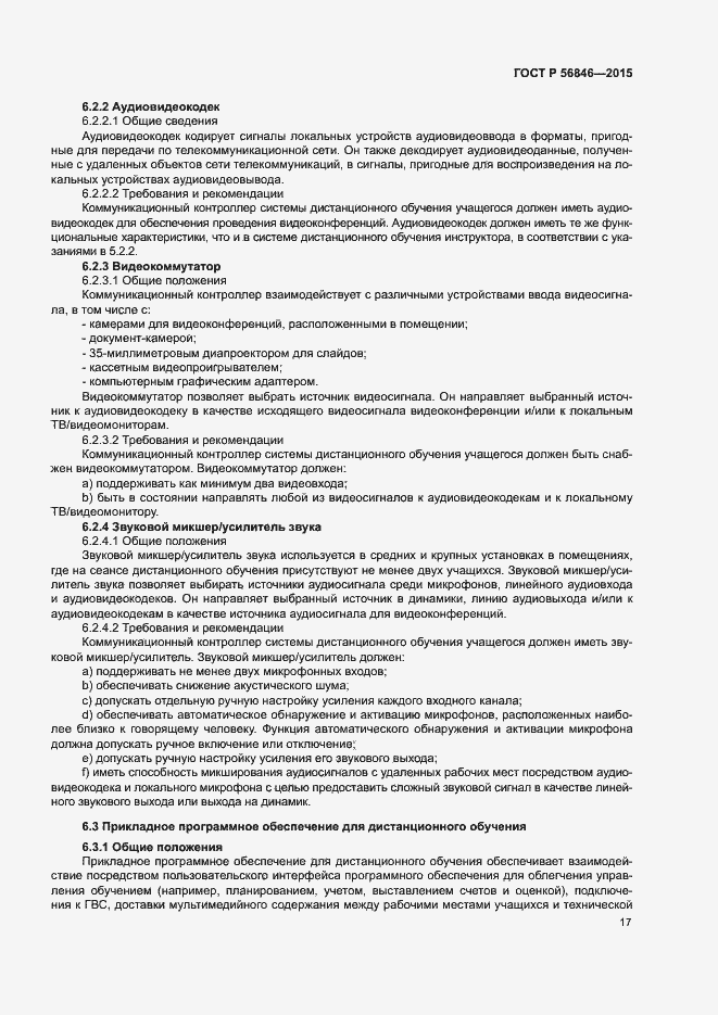 Страница 31 ГОСТ Р 56846-2015