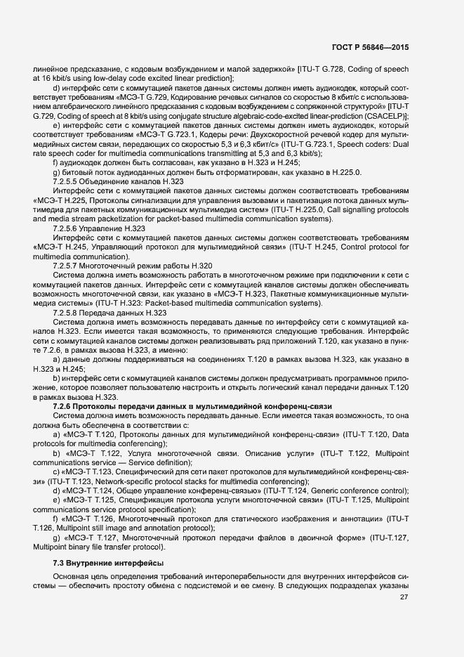 Страница 41 ГОСТ Р 56846-2015