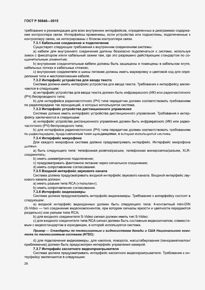 Страница 42 ГОСТ Р 56846-2015