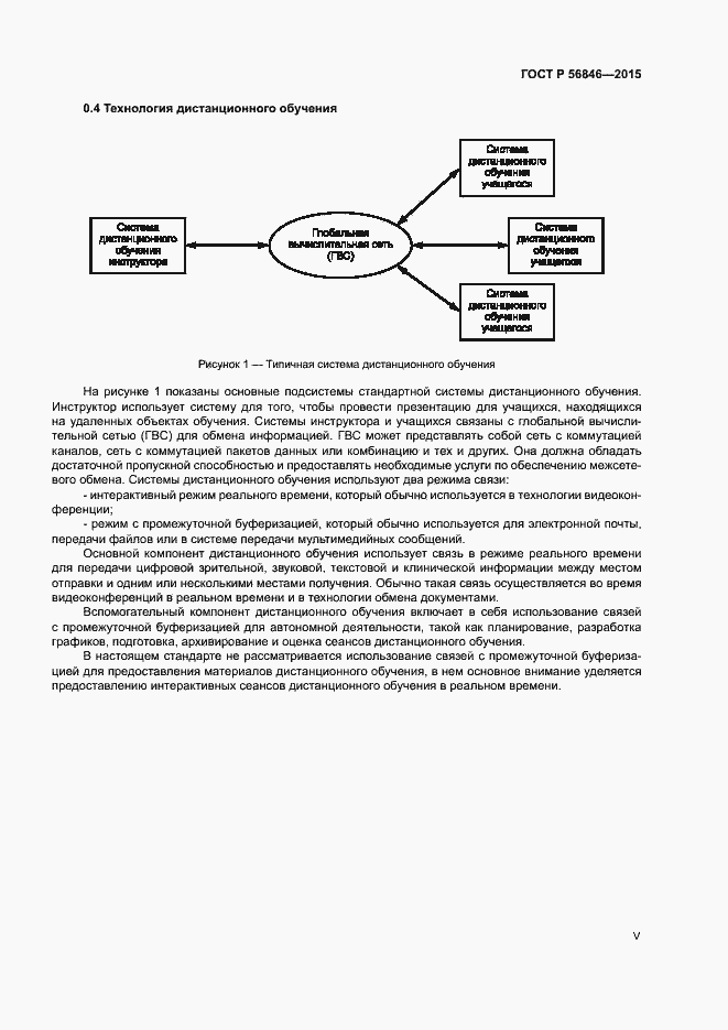 Страница 5 ГОСТ Р 56846-2015