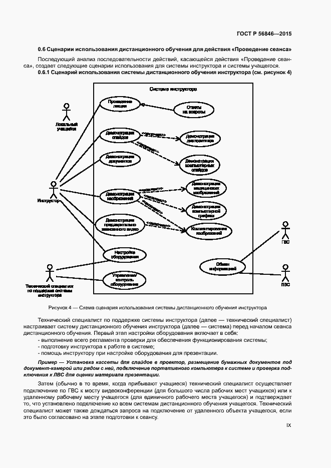 Страница 9 ГОСТ Р 56846-2015