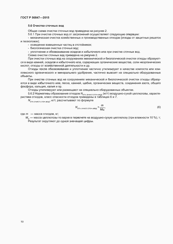 Страница 14 ГОСТ Р 56847-2015