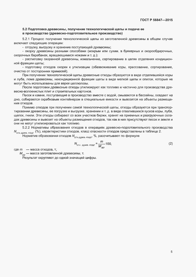 Страница 9 ГОСТ Р 56847-2015