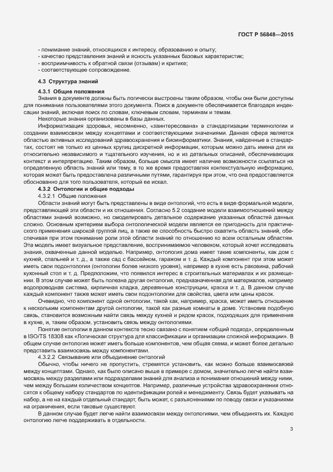 Страница 7 ГОСТ Р 56848-2015