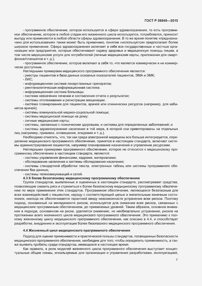 Страница 13 ГОСТ Р 56849-2015