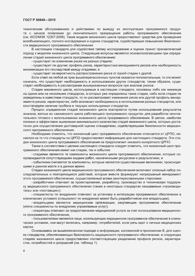 Страница 14 ГОСТ Р 56849-2015