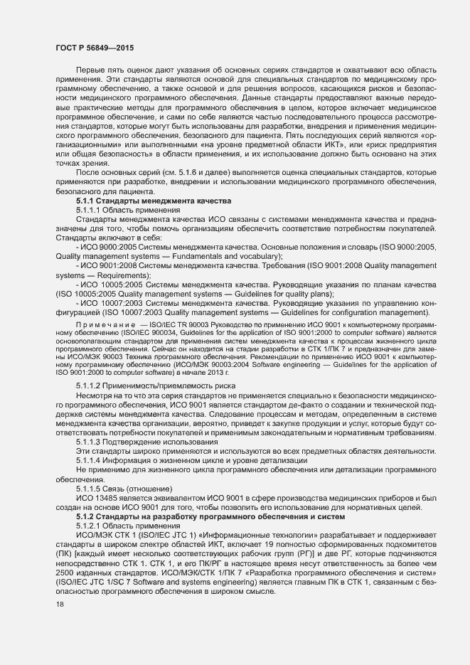 Страница 24 ГОСТ Р 56849-2015