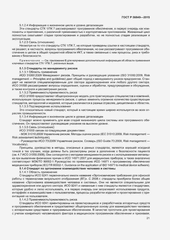 Страница 27 ГОСТ Р 56849-2015