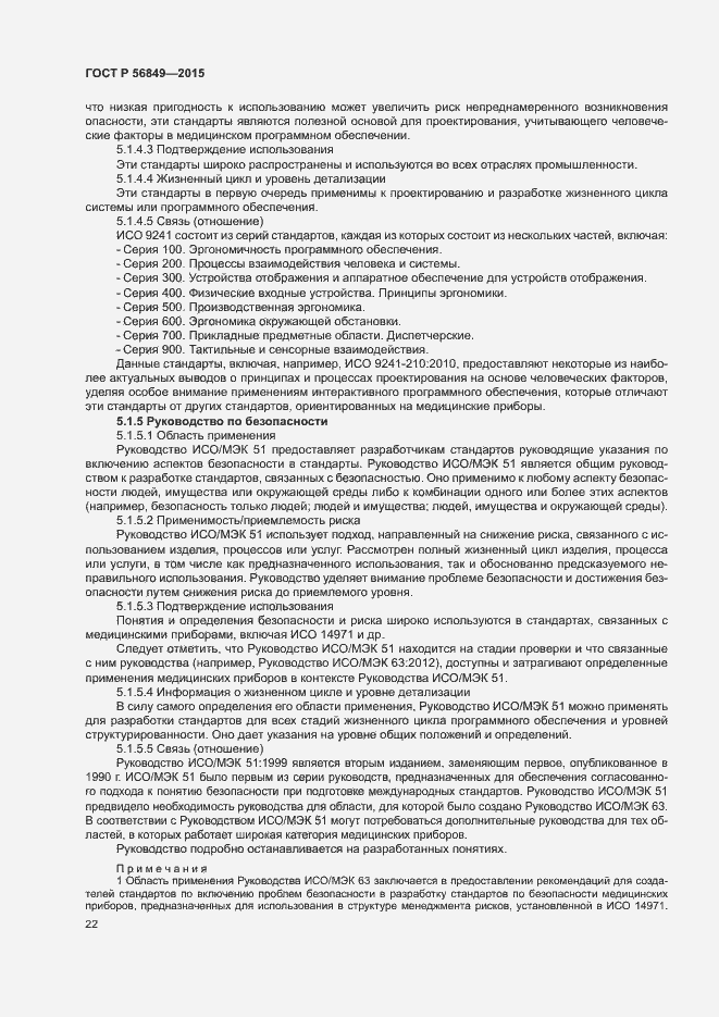 Страница 28 ГОСТ Р 56849-2015