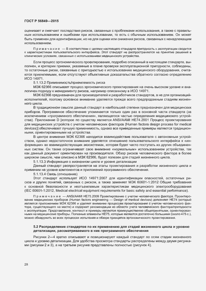 Страница 34 ГОСТ Р 56849-2015