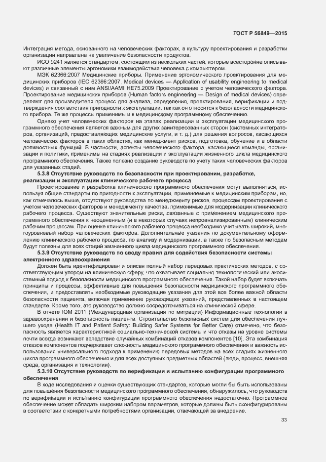 Страница 39 ГОСТ Р 56849-2015