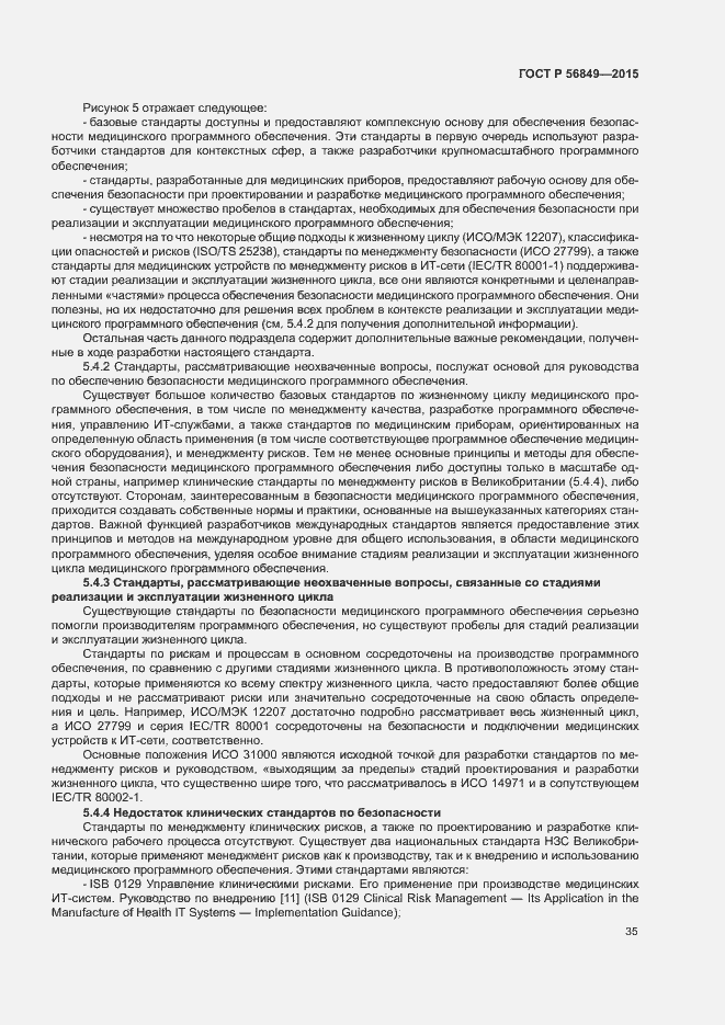 Страница 41 ГОСТ Р 56849-2015