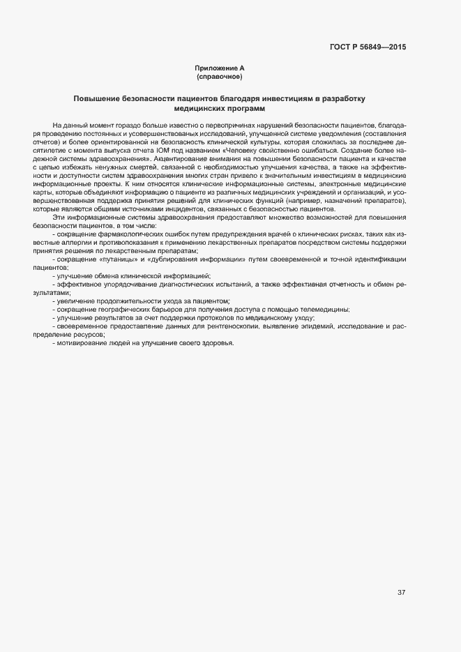 Страница 43 ГОСТ Р 56849-2015