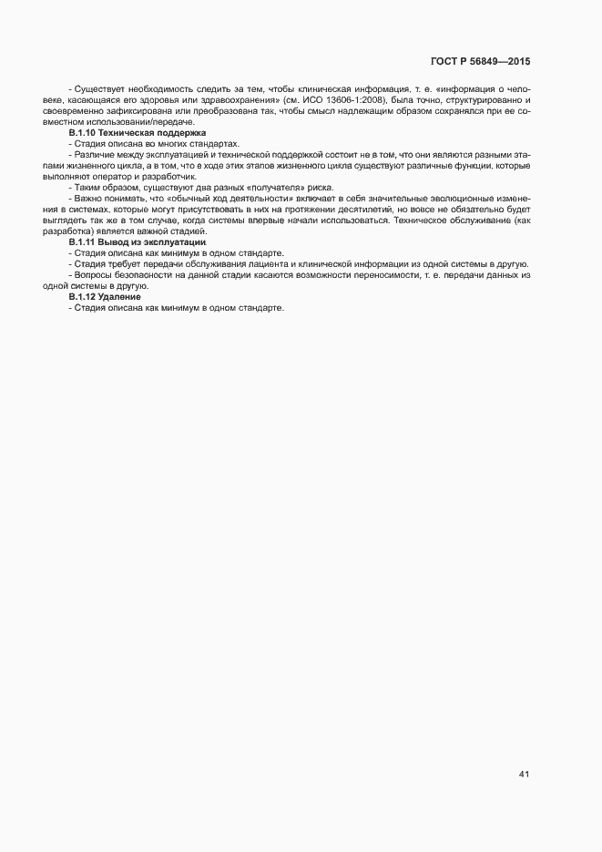 Страница 47 ГОСТ Р 56849-2015
