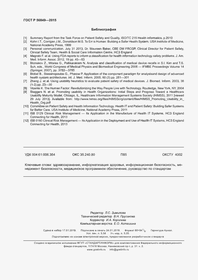 Страница 50 ГОСТ Р 56849-2015