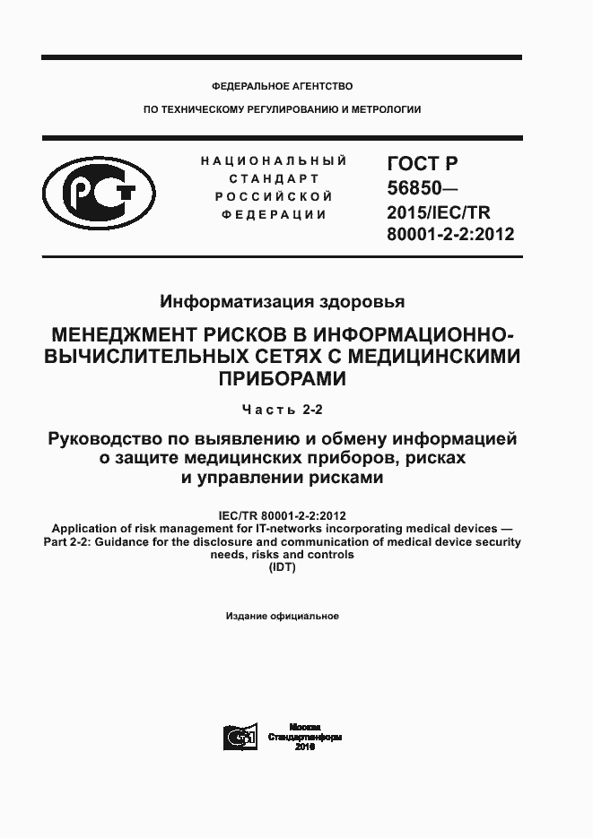 Страница 1 ГОСТ Р 56850-2015