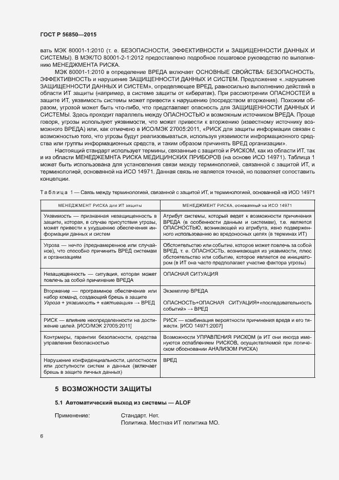 Страница 10 ГОСТ Р 56850-2015