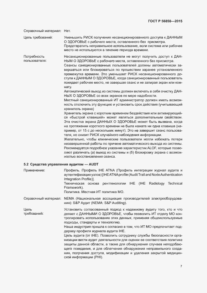 Страница 11 ГОСТ Р 56850-2015