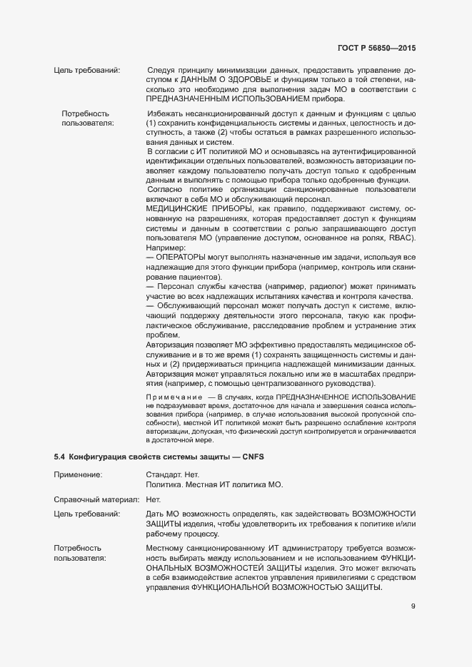 Страница 13 ГОСТ Р 56850-2015