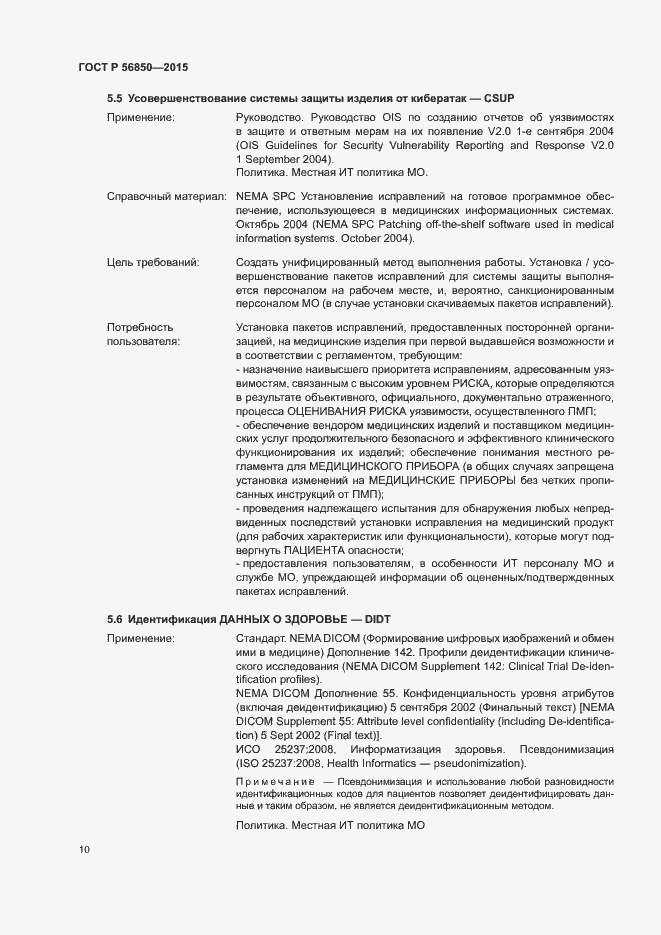 Страница 14 ГОСТ Р 56850-2015