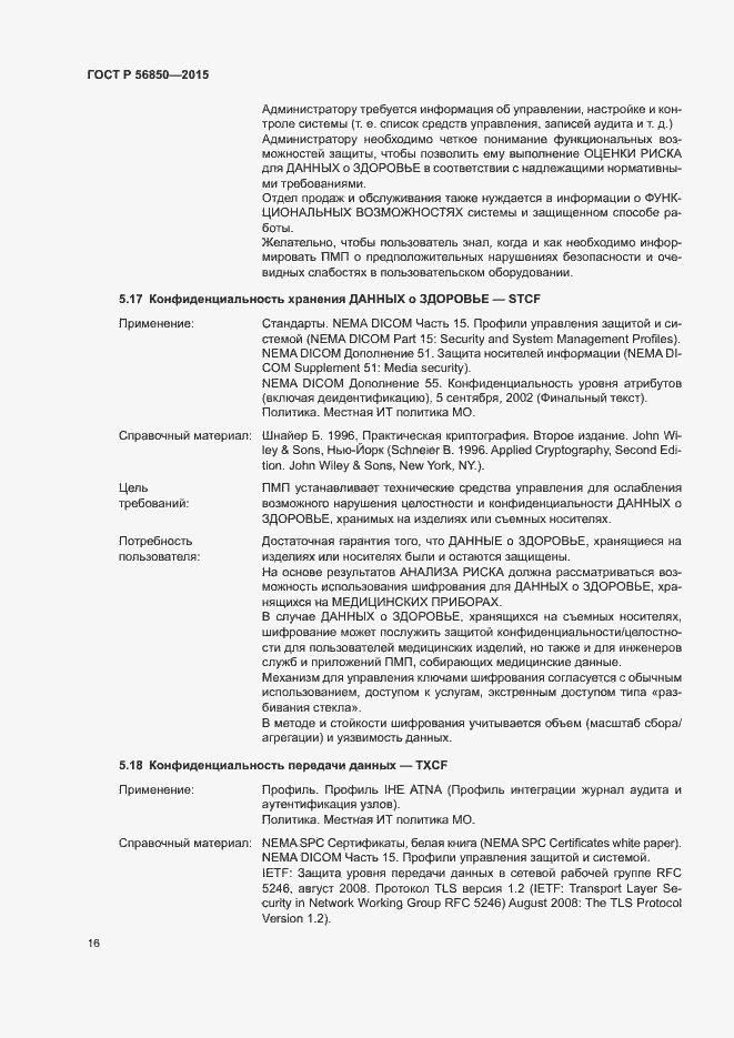 Страница 20 ГОСТ Р 56850-2015