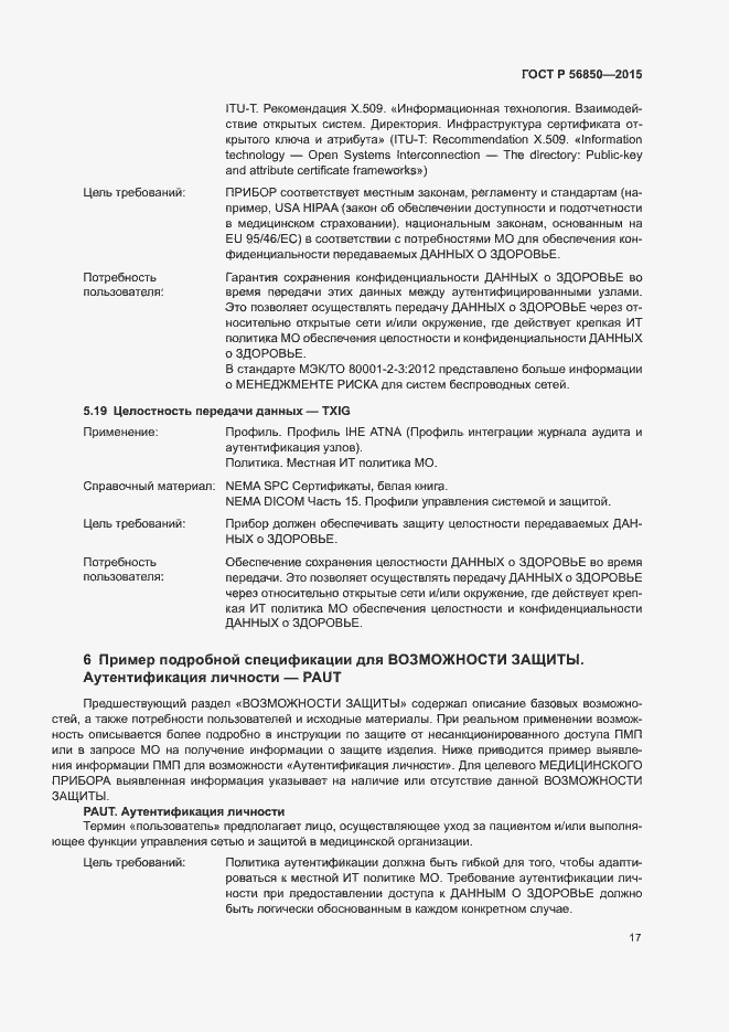 Страница 21 ГОСТ Р 56850-2015