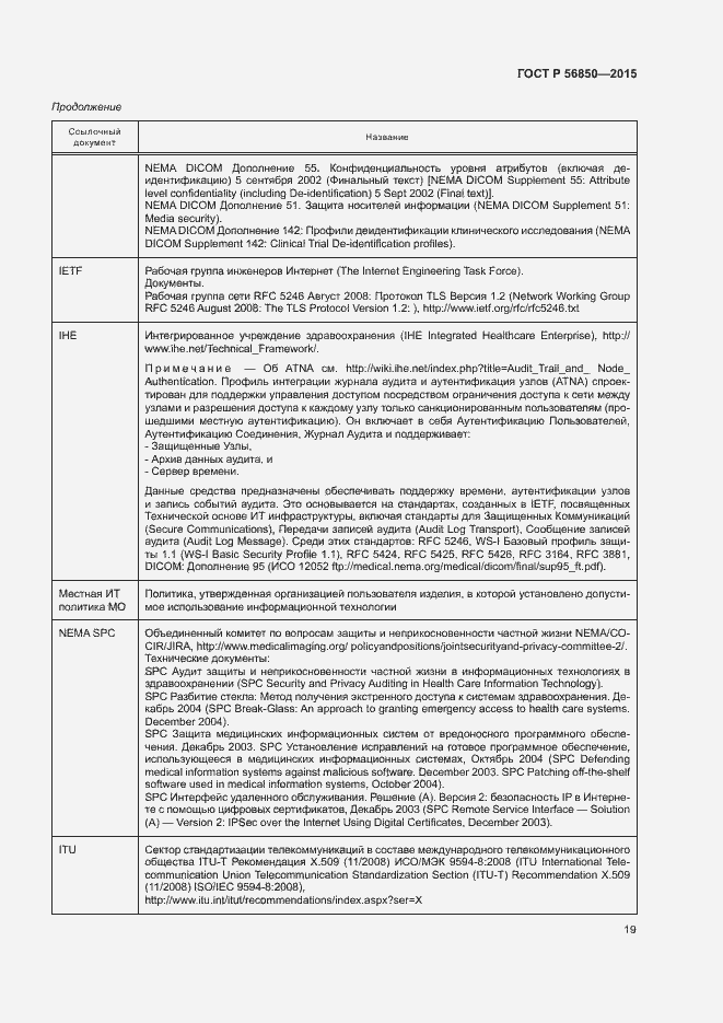 Страница 23 ГОСТ Р 56850-2015