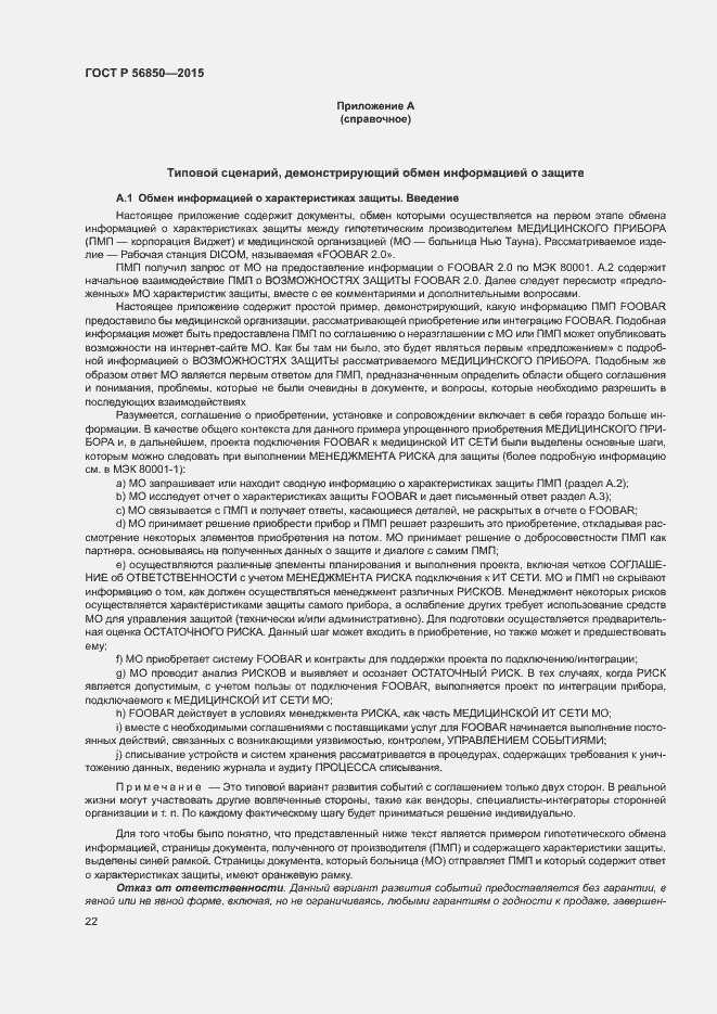 Страница 26 ГОСТ Р 56850-2015