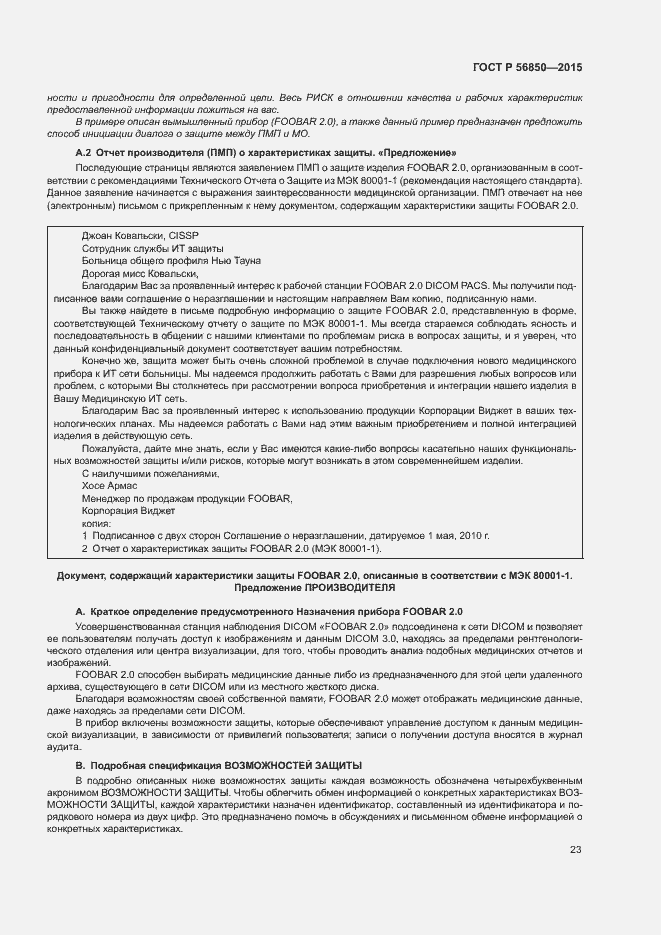 Страница 27 ГОСТ Р 56850-2015