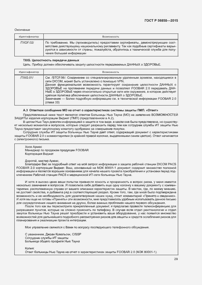 Страница 33 ГОСТ Р 56850-2015